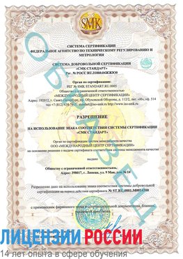 Образец разрешение Гусиноозерск Сертификат OHSAS 18001